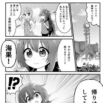 海果と瞬
