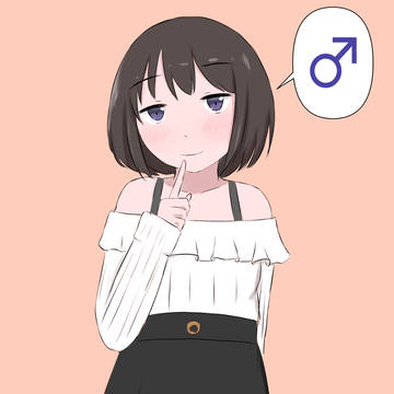 男の娘