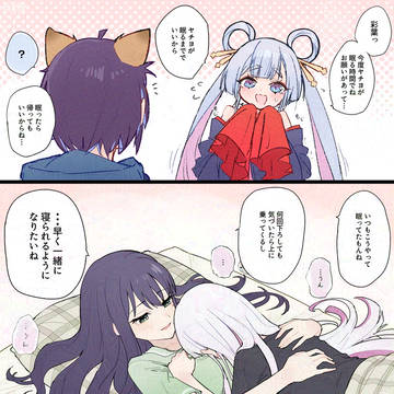彩葉の上で寝ちゃうかぐや 2 「ヤチヨのお願い」