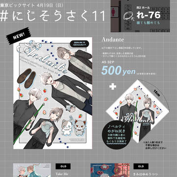 にじそうさく11 、お品書き