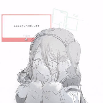 ありす
