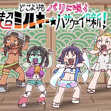 永瀬アンナが