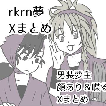 rkrn夢13