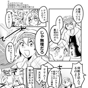【メギド72】星間の塔をのぼる～Ωアバドンを倒す編