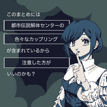 トシカイまとめ2