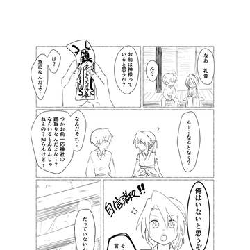 青春グリッチ！　ショート漫画