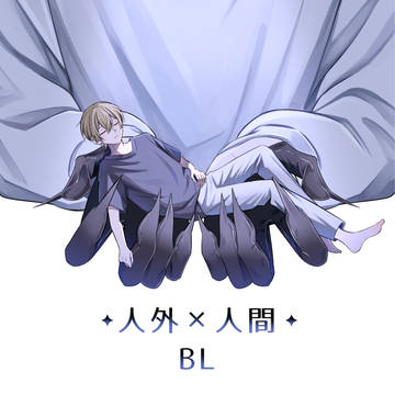 【人外BL】クロ×とき
