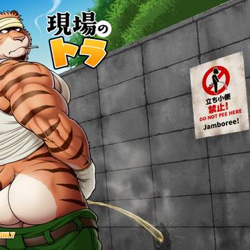 関西けもケ11新刊 現場のトラ