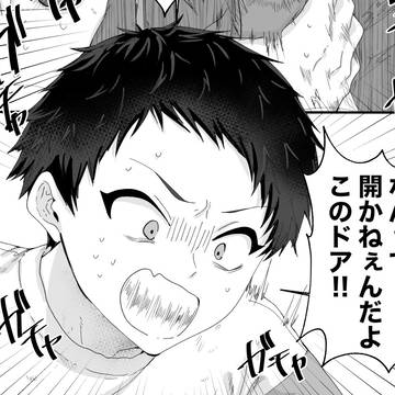 【創作BL】こじらせ男子な俺の末路 1.5話 前編