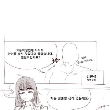 일진녀가 마망의 의무를 배우는 만화