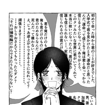 かつてヤンデレだったあなた