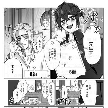【第五漫画】1世と2世の話