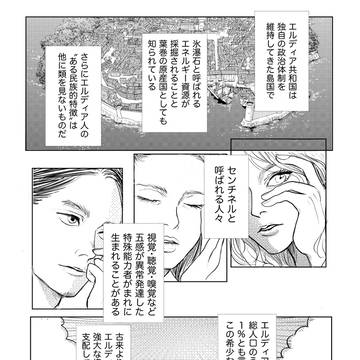 【前編】エルディア王は消えたのか