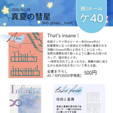 にじそうさく11 お品書き