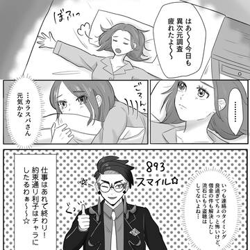 カラスバさん、もう盗聴してないよね?