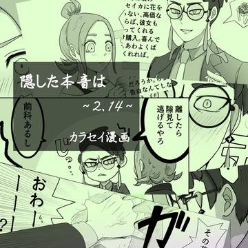 カラセイ漫画