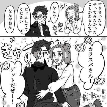 【カラセイ】ゲットだぜ