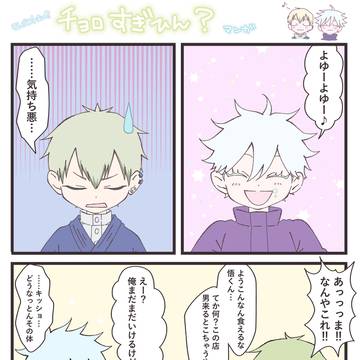 五直が好きかもしれない