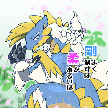 【冒頭試し読み】剛よく制すは柔かあるいは