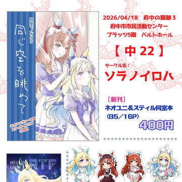 府中の蹄跡4　おしながき