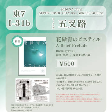 【5/5 気焔万丈GW2026】お品書き・新刊サンプル
