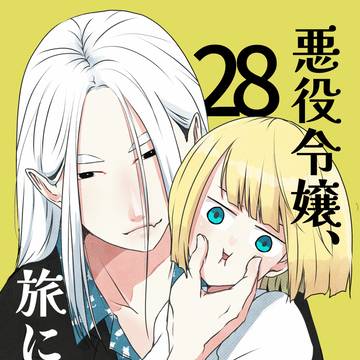 【第28話】約束してた。
