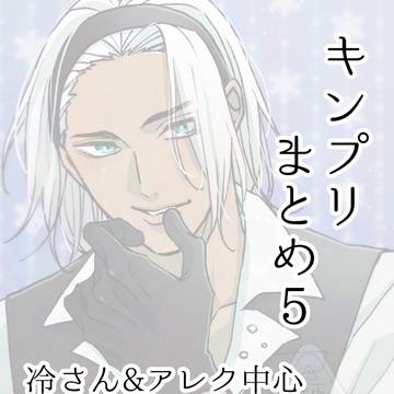 KOP絵まとめ5