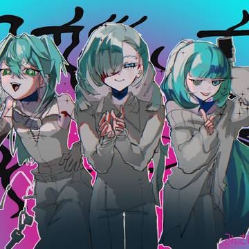 ねぎしおきょうだい！