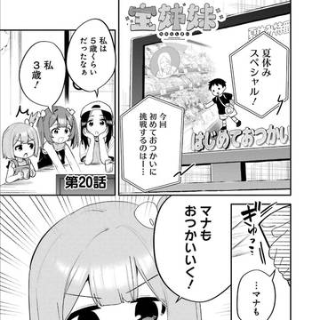 【ヤングガンガン連載20話】宝姉妹