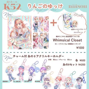 にじそうさく11 おしながき