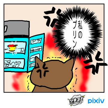 怒りでぷるぷる