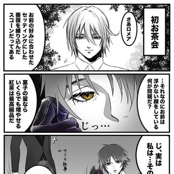 お茶会