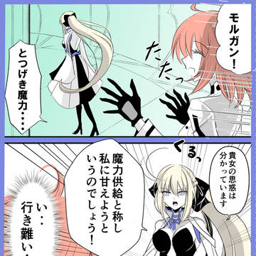 モルぐだ♀セット