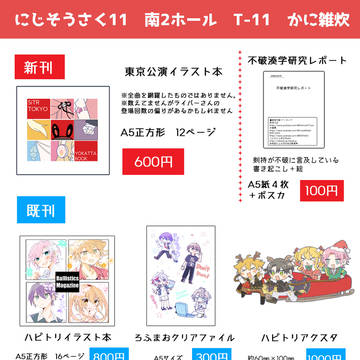 【南2ホール・T-11】にじそ11 お品書き+新刊サンプル