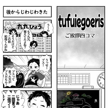 【tufuiegoeris】ざわざわ二年生【日常】