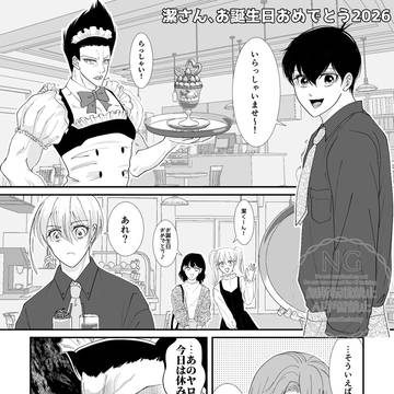潔さん、お誕生日おめでとう2026
