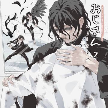 おじさん2