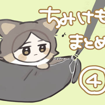 まとめ④