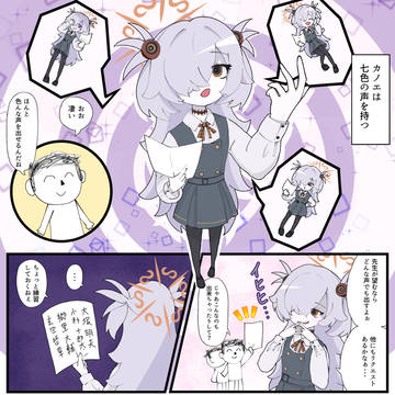 カノエは七色の声を持つ