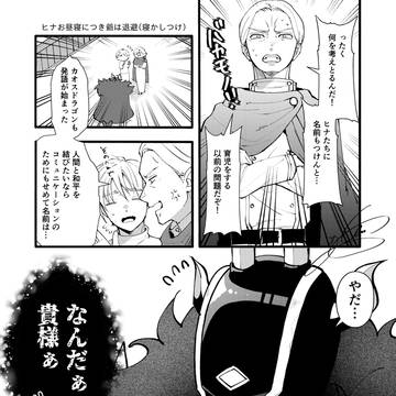 四天王のヒナ㊵