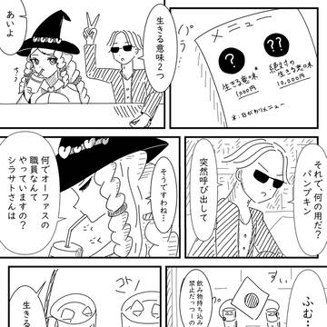 シラサトの過去