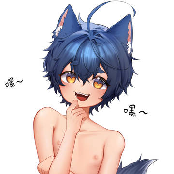 欸嘿～