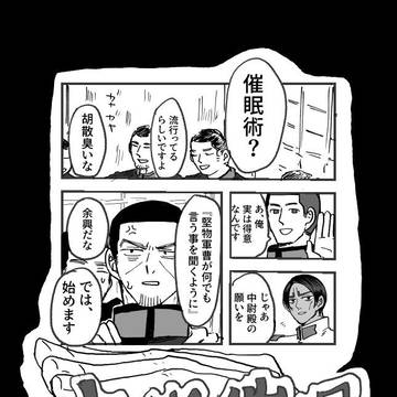 主従催眠
