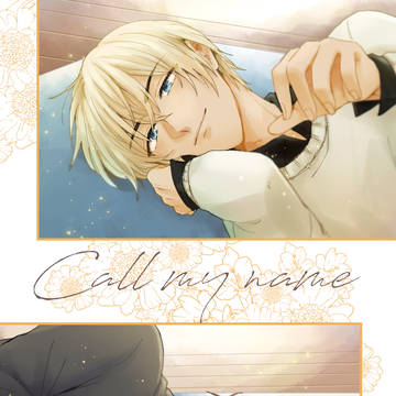 【WEB再録】Call my name