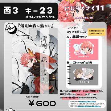にじそうさく11 お品書き