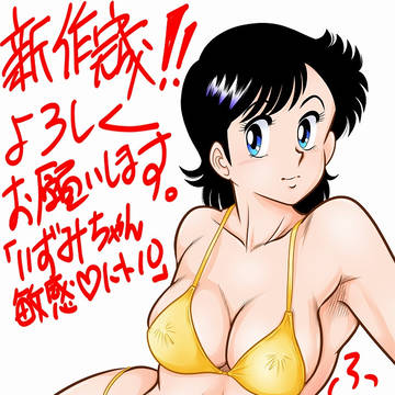 最新作「いずみちゃん敏感ハート10」完成!!