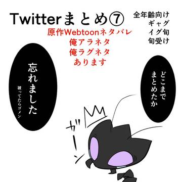 俺レベツイログ⑦