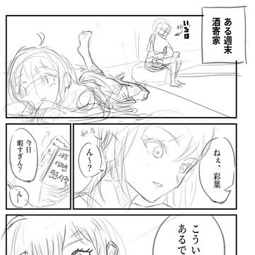 週末のある日、酒寄家で