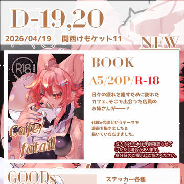 【関西けもケット11】お品書き【D-19,20】
