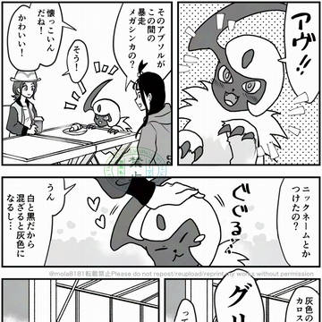 【グリセイ】もし名前を知る前に手持ちにグリと名付けていたら